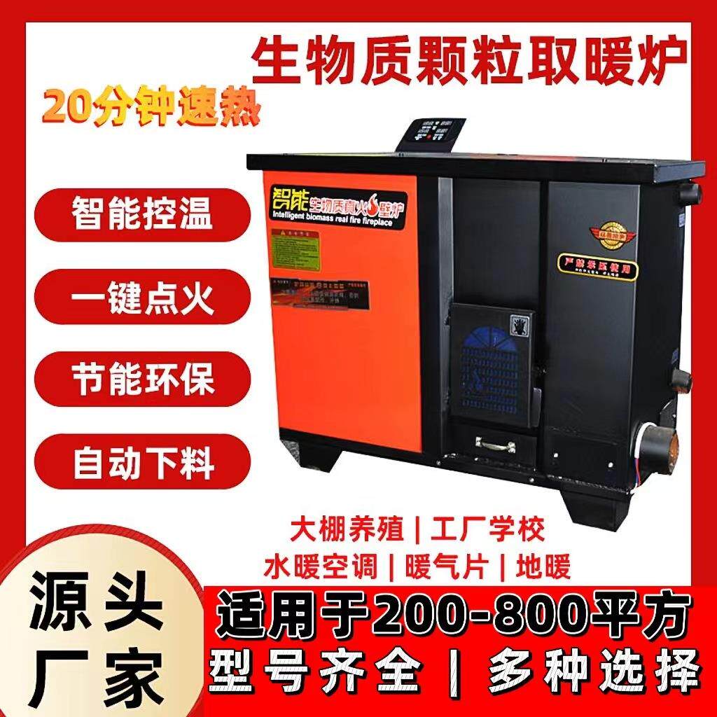 水暖炉水循环家用颗粒取暖炉水暖炉生物颗粒家用暖气炉新款商用