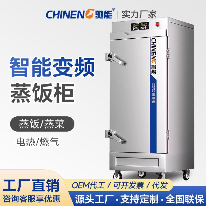 驰能变频蒸柜蒸饭柜智能双门大容量烤箱不锈钢饭店商用食堂酒店