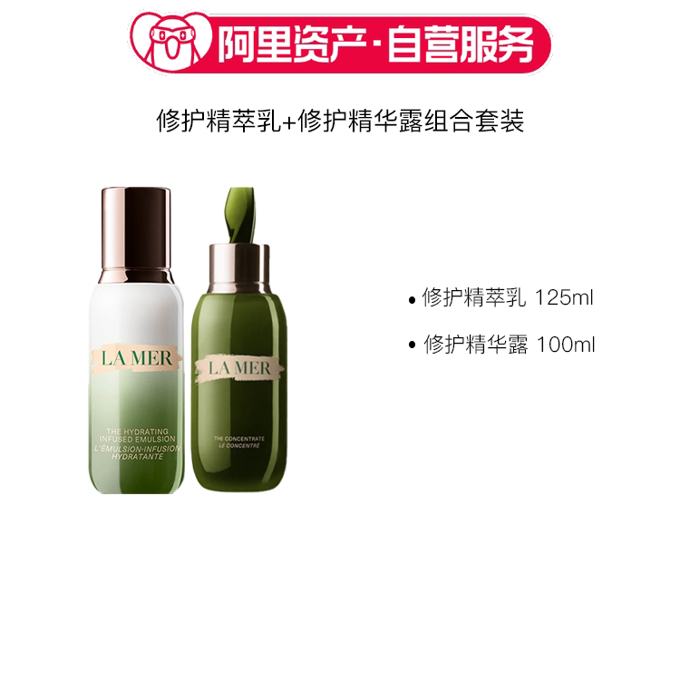 海蓝之谜 修护精萃乳 125ml+ 浓缩精华 修护精华露 100ml