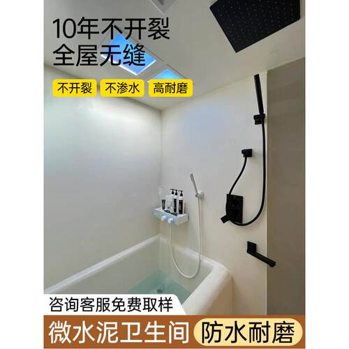 微水泥墙地坪一体涂料地坪材料室内墙面艺术涂料Wabi-Sabi风格浴