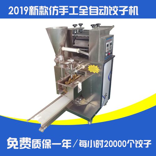 跨境货源新型仿手工饺子机 致富创业项目家用商用全自动饺子机
