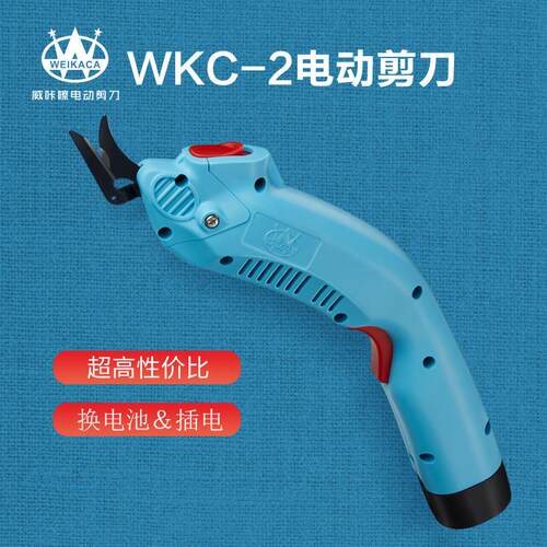 【WBT新款】WKC锂电 电剪刀裁布服装裁皮革电动剪刀 手持式裁布机