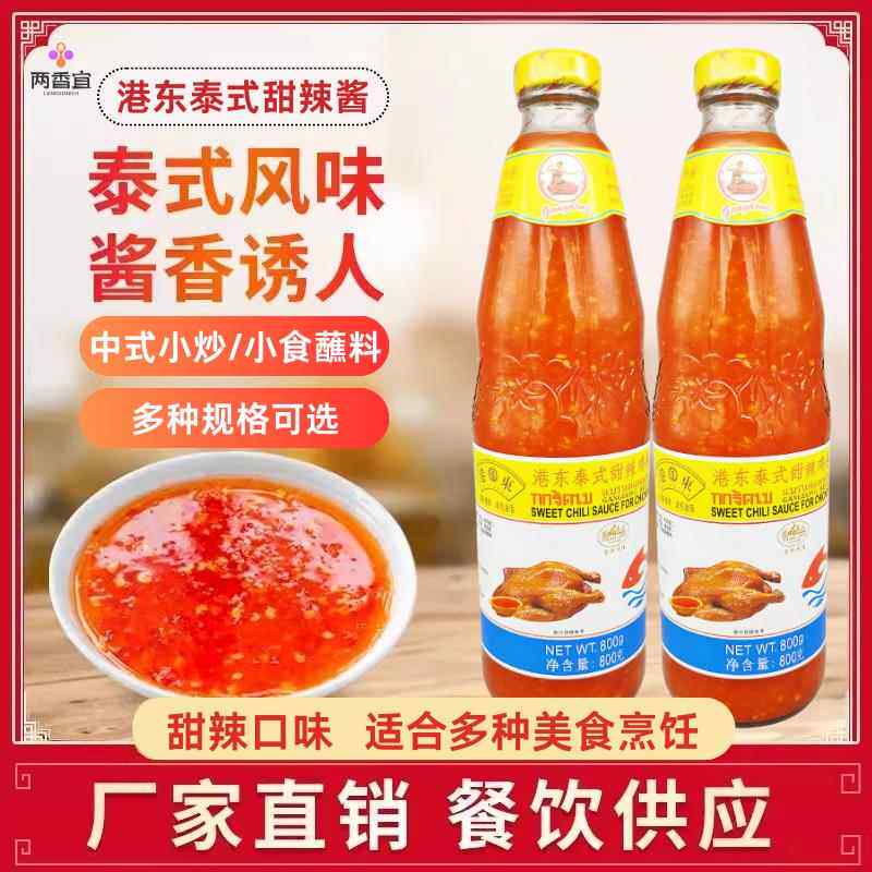港东泰式甜辣酱800ML泰国风味鸡酱烧烤炸鸡烧烤蘸调味酱沙县蘸料