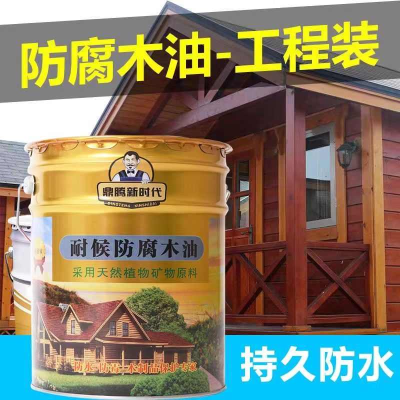 户外高光防腐木油 耐候木蜡油实木透明色桐油油漆木器漆清漆防水