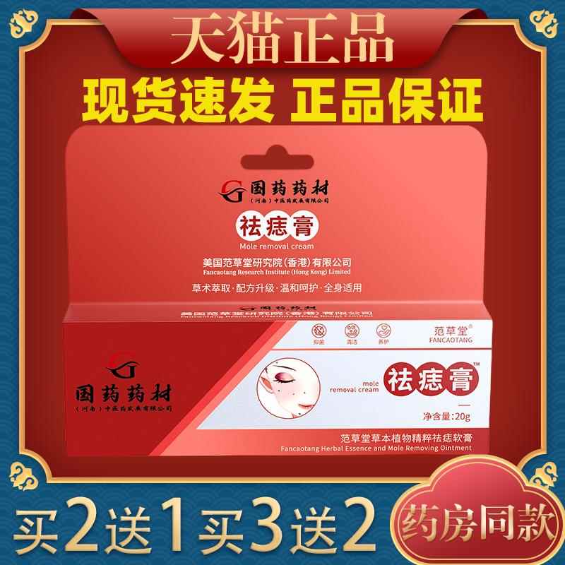 范草堂祛痣膏【买2送1】青少年青春痘肌肤护理祛痘