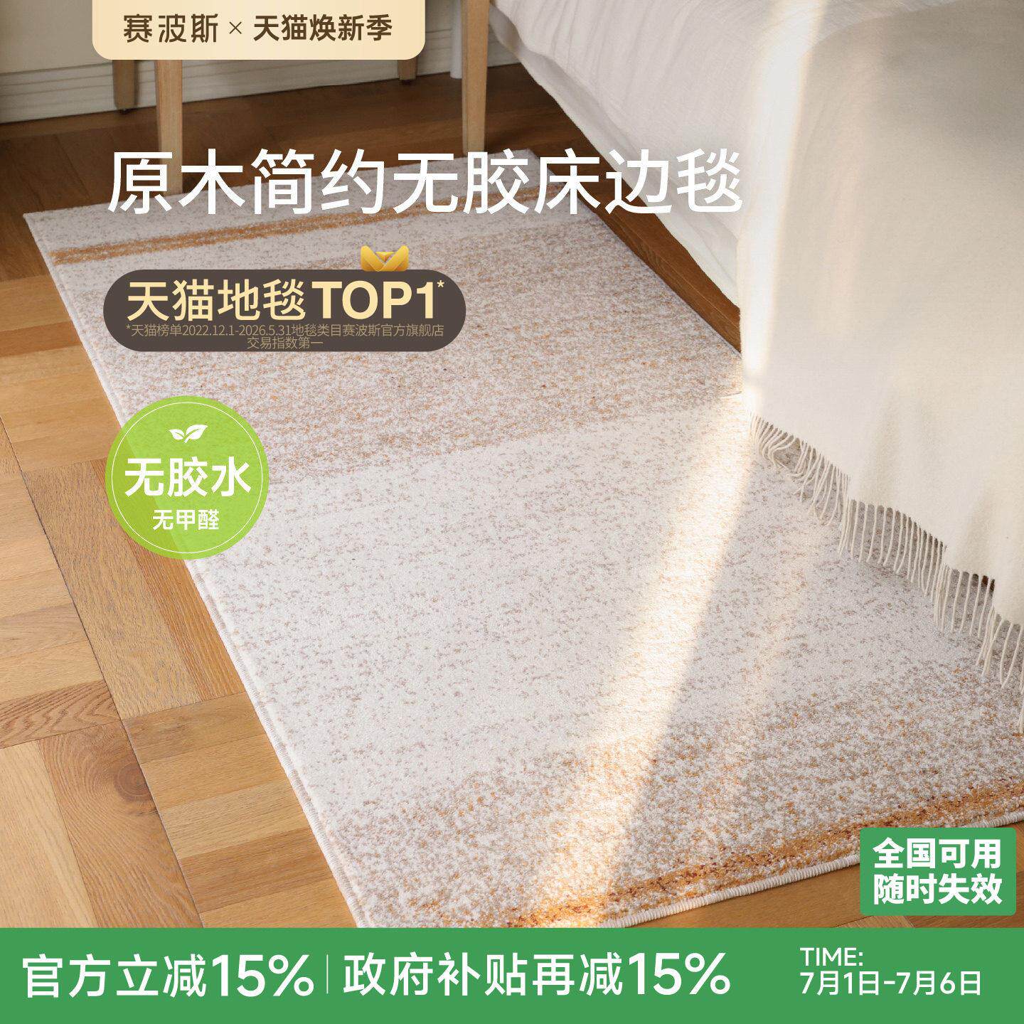 赛波斯橡木低语无胶床边毯原木简约风防水卧室房间长条床尾地毯