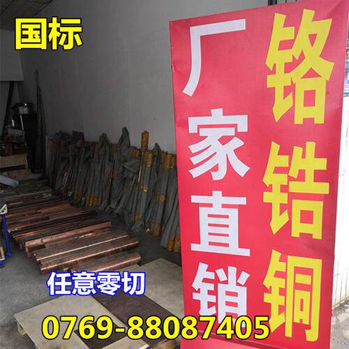 国标铬锆铜棒C18150 点焊机碰焊专用铬锆铜棒 铬铜棒 铬锆铜板块