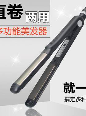 多功能卷直两用电夹板不伤发卷发棒刘海拉直板夹女烫发熨板直发器