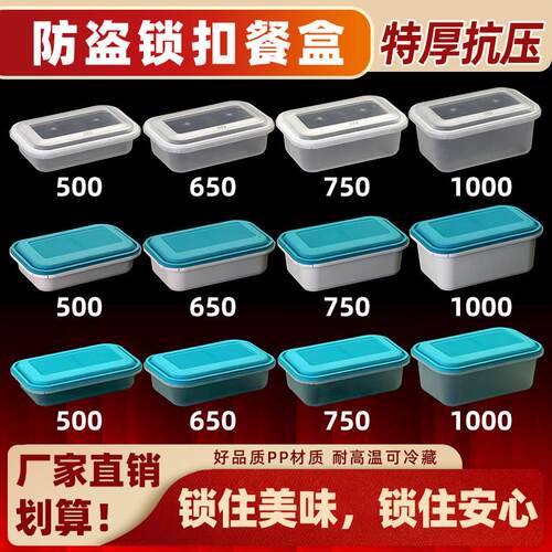 一次性长方形防盗扣餐盒高档加厚外卖打包盒锁扣快餐盒便当饭盒