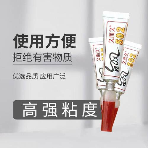 久而久台风502胶水 929台州湾铝管吸卡片装12支/板F-502胶水