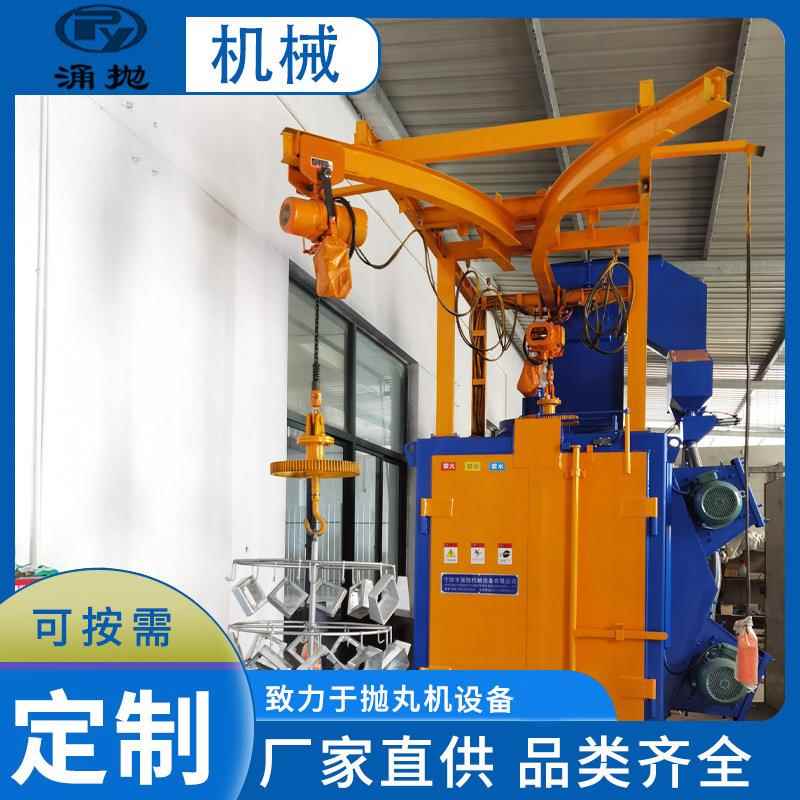 环保型双吊钩式抛丸机YPQ-376除锈抛丸机工业机械设备厂家定制