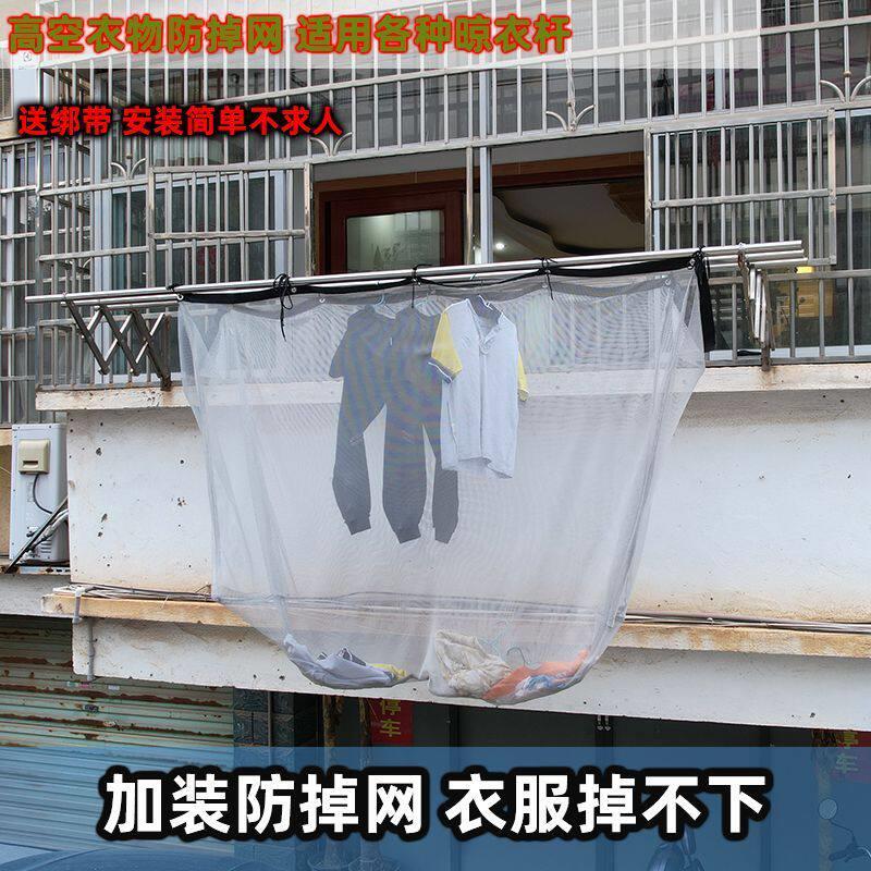家用晒衣防掉网晾衣网兜阳台衣服吹落高层防风高楼窗外晾衣架网