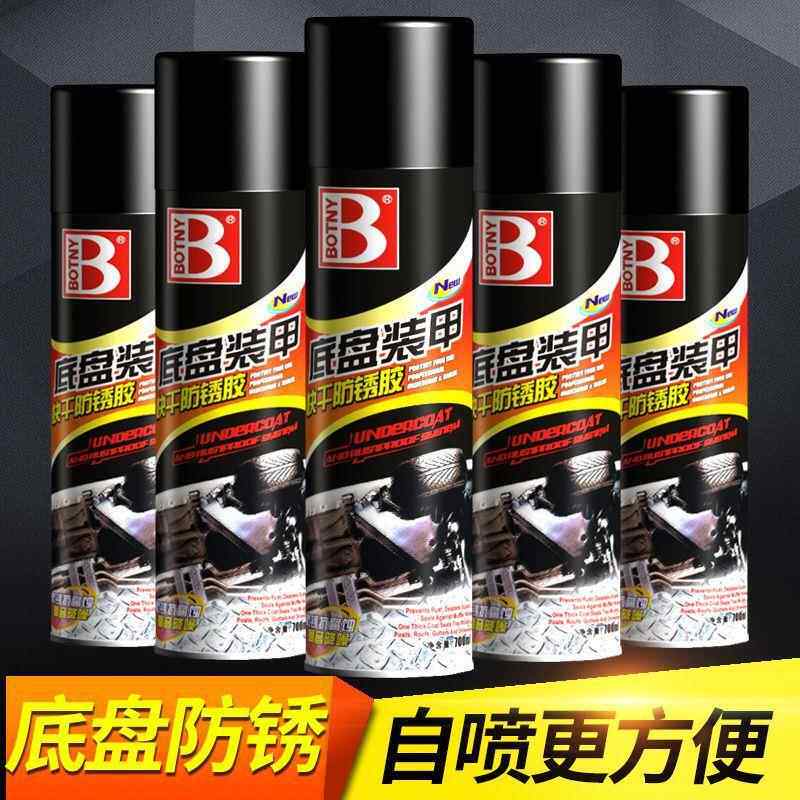 保赐利汽车底盘装甲自喷型防锈漆快干型隔音胶防锈底盘装甲700ML
