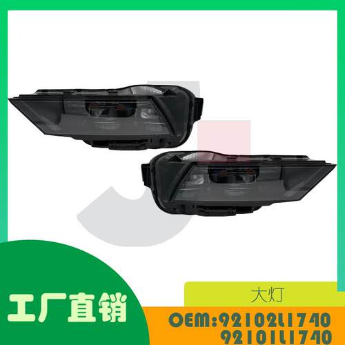 适用现代索纳塔Sonata2024-2025前大灯OE 92102L1740 92101L1740
