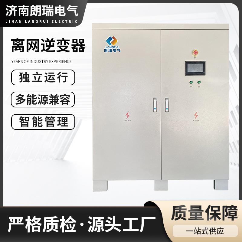 厂家直供风力发电项目工频高频纯正弦波太阳能光伏离网逆变器