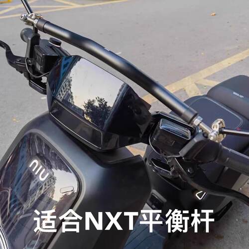 适合小牛NXT/NX车头支架横杠支架手机导航支驾平衡杆记录仪横杆