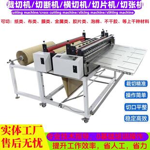 全自动1.2米宽幅硅油纸纵横切片机绝缘纸热缩膜裁切机气泡膜热封