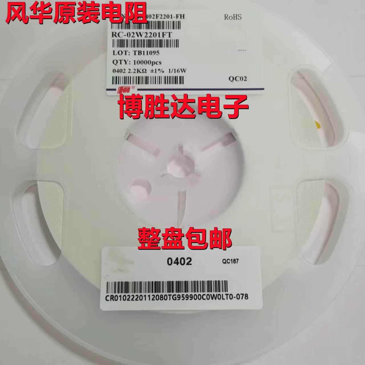 风华原装电阻0402 0603 0805 1206 10R 11R47R 51R68R 75R82R 91R