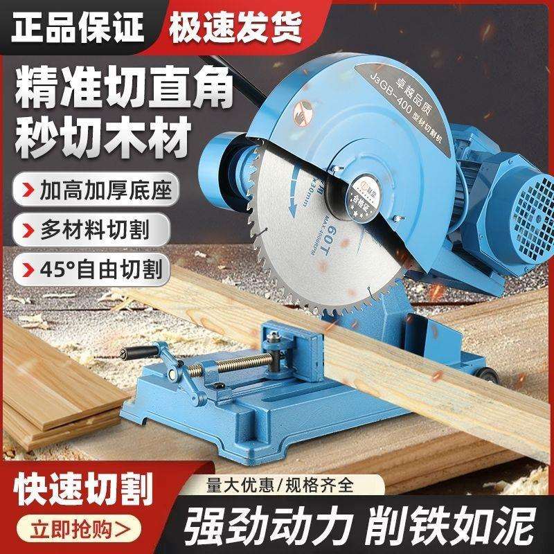 400型钢材切割机锯木机工业级重型切割机三相3KW大功率家用切割机