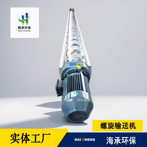 螺旋输送机无轴螺旋输送机水平螺旋输送机倾斜螺旋输送机