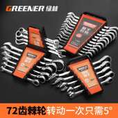 绿林棘轮扳手套装 多功能两用汽修工具梅花双向 快速开口扳手德国款