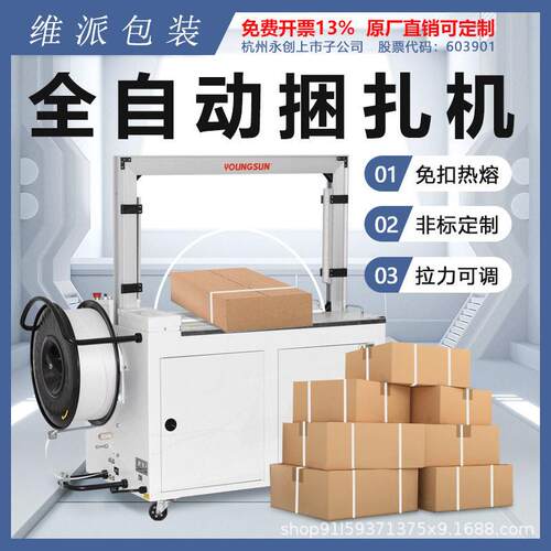维派YOUNGSUN全自动打包机PP打包带热熔式捆扎机包装神器