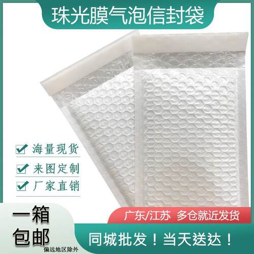 现货白色复合珠光膜气泡袋 防水泡沫袋15*18防震气泡信封袋