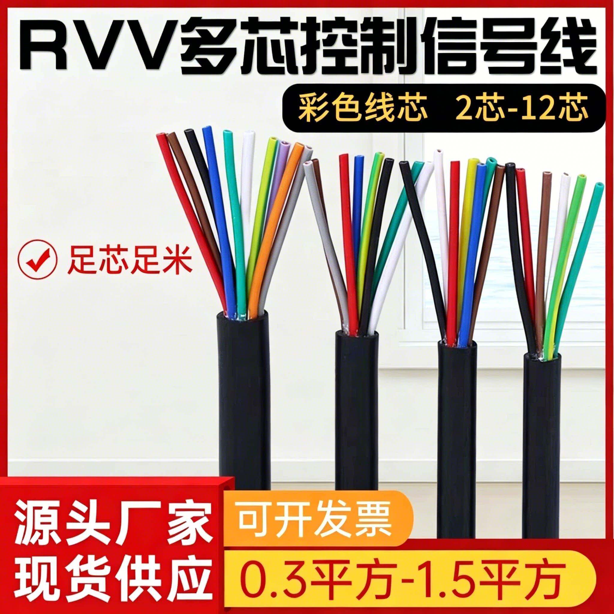 国标多芯控制缆2 3 4 5 6 7 8 10芯信号线0.3 0.5 0.75 1平方RVV