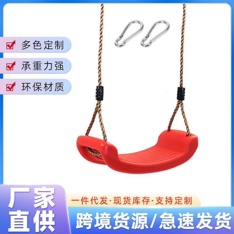 热销室内外儿童秋千带绳摇椅弯板塑料户外庭院秋千幼儿园荡秋千