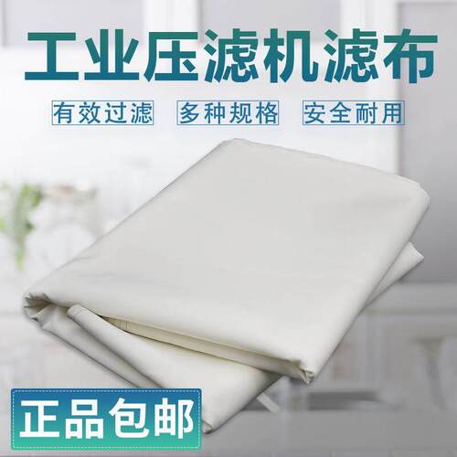 工业滤布压滤机滤布涤纶长纤维短纤维滤布丙纶滤布防无纺布滤布