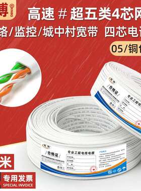 超五类4芯网线铜包铝双绞线缆cat5e宽带电话线四芯网线白色200米