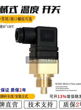智能机械温度开关NC20小型插入式防水油箱风机锅炉汽车温控保护