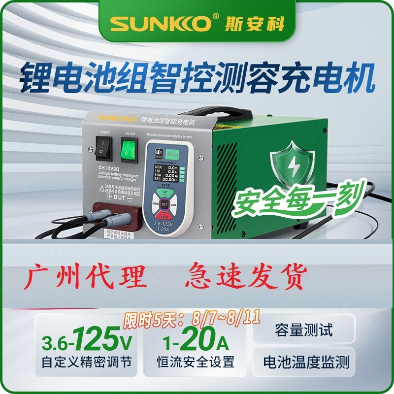 斯安科125V20A锂电池组可调充电机CH12V20直流稳压充电器SUNKKO