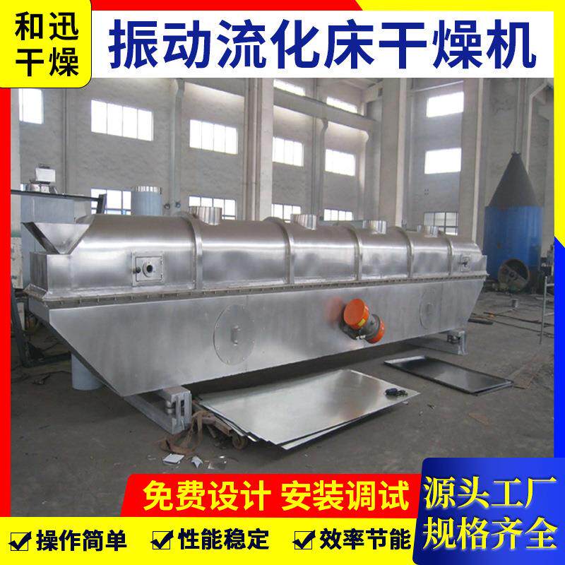 食品粉末颗粒烘干机流化床设备酸梅晶振动流化床干燥机