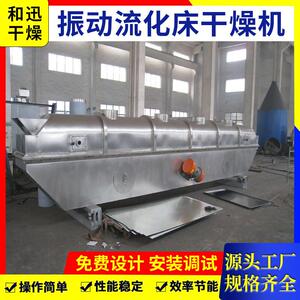 振动流化床干燥机卧式真空不锈钢直线振动式物料干燥设备
