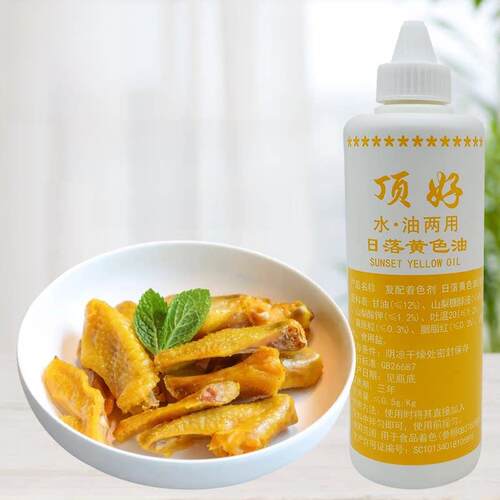 定好延吉水油两用液体食用色素焙烤蛋糕装饰油焙烤日落黄油