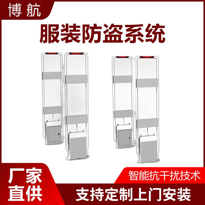 智慧服装店防盗系统 智能rfid通道门产品 博航