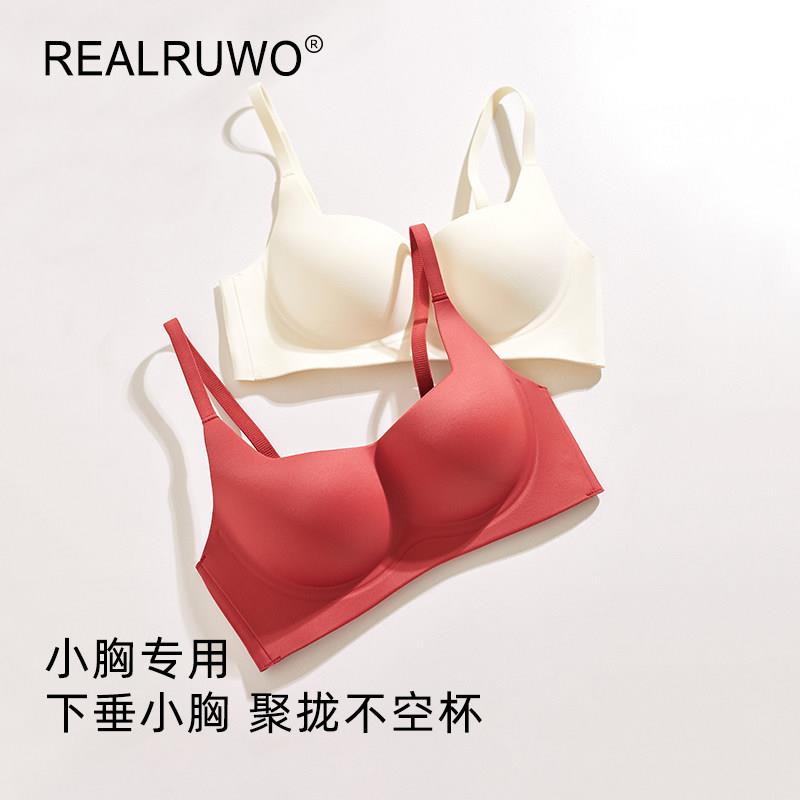 REALRUWO女士内衣小胸聚拢收副乳防下垂外扩无痕无钢圈裸感文胸罩