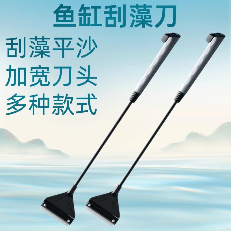 鱼缸刮藻刀 水族器材 水草缸刮刀清理清洁工具溪流缸刷藻擦除藻刀