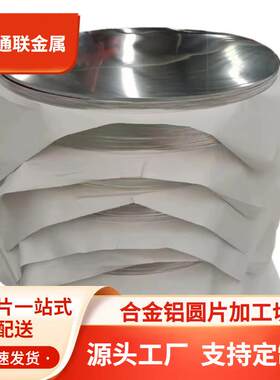 铝圆片钣金冲压氧化喷砂拉丝镐光镭雕工艺品用铝合金片切割加工