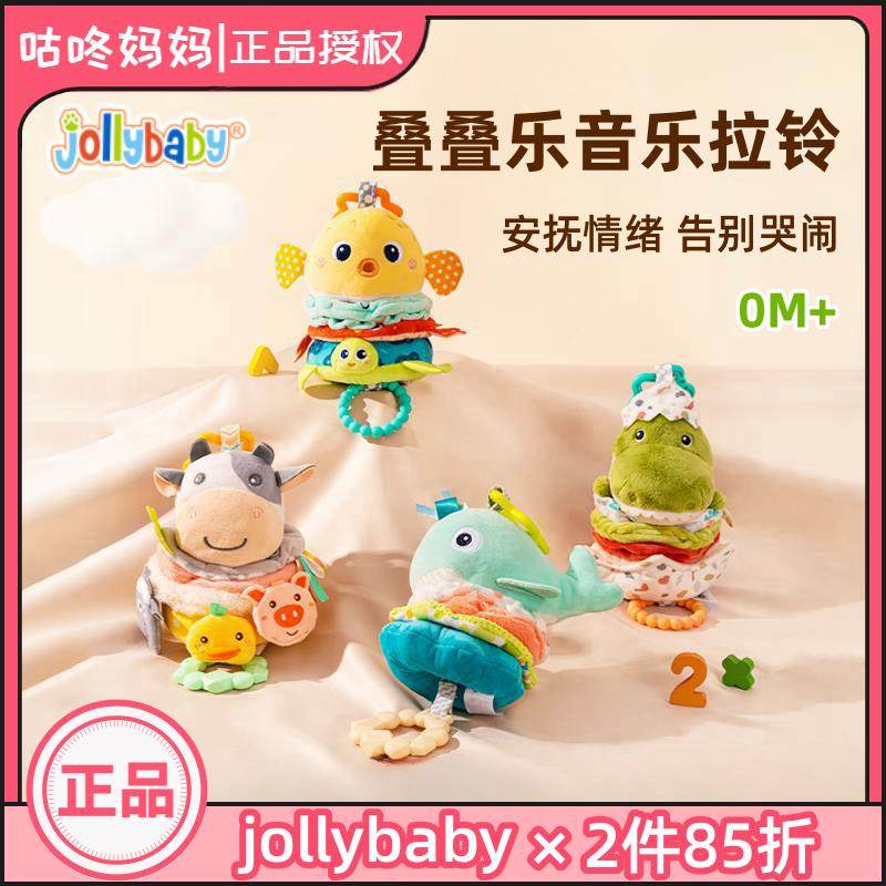 jollybaby叠叠乐音乐拉铃床铃推车挂件车载安全座椅婴儿安抚玩具,玩具/童车/益智/积木/模型,床铃/床挂,淘宝优惠券,粉丝福利购,淘宝优惠卷