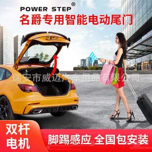 ONE电动尾门一脚踢电吸门自动后备箱专用配件改装 适用名爵MG6