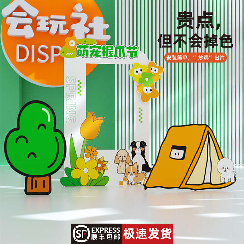 宠物露营派对狗狗生日背景装饰宠物店活动布置游戏场景kt板手举牌