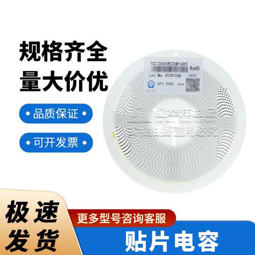 三环贴片电容 TCC1206X5R106K250HT 1206 10uF X5R 25V ±10%