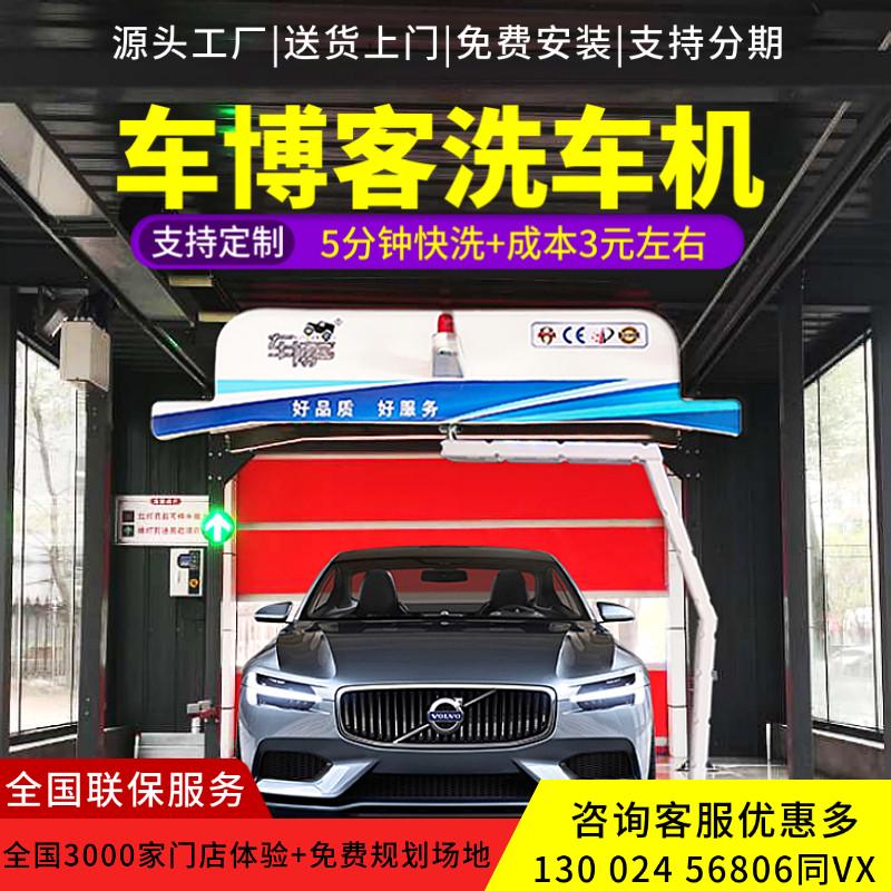 车博客电脑全自动洗车机无接触自助洗车机商用24小时智能清洗设备
