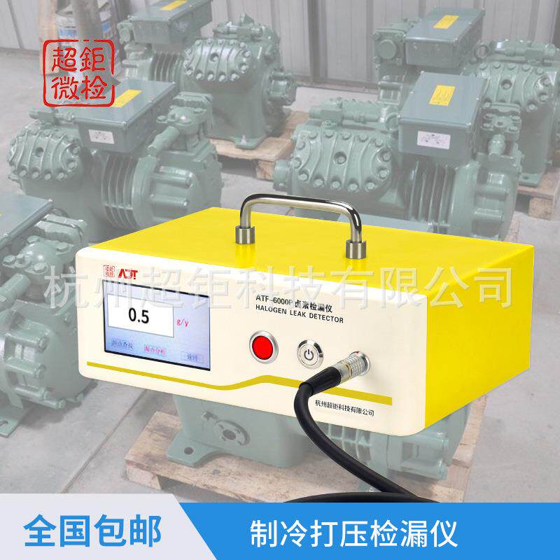 ATF-6000P制冷打压检漏仪知名检漏仪