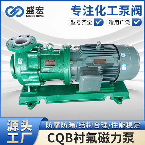 CQB型衬氟磁力驱动离心泵耐高温无泄漏防腐蚀酸碱全国联