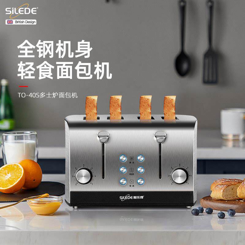 Silede出口英国烤面 面包机家用商用酒店烤面 面包机4片早餐吐司