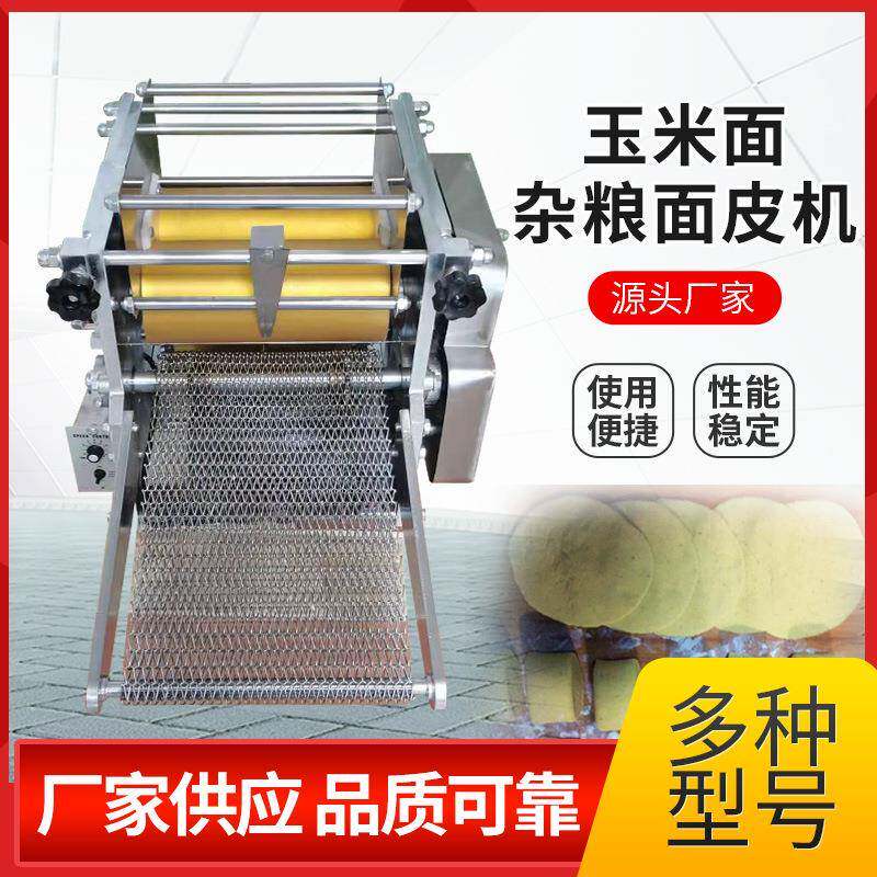 小型仿手工玉米面皮机多功能杂粮面饼机商用全自动玉米薄饼机厂家