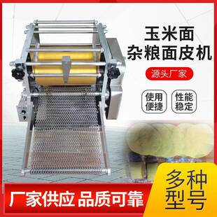 玉米面皮成机擀皮机杂粮面饼米仿手工玉薄饼机小型一次机型943面
